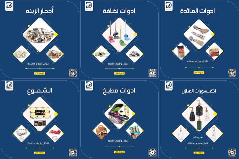 تصميم شبكة أقسام كتالوج متجر الريّان